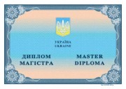 Купить диплом Украина Киев