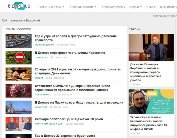 «Відкритий» — украинский региональный телеканал Днепра в режиме 24/7 - изображение 1