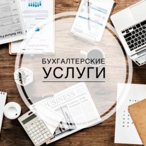 Бухгалтерские услуги для ФОП на едином налоге - изображение 1