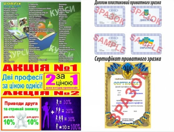 Свідоцтво, посвідчення, диплом, сертифікат, скоринка, Кропевницкий - изображение 1