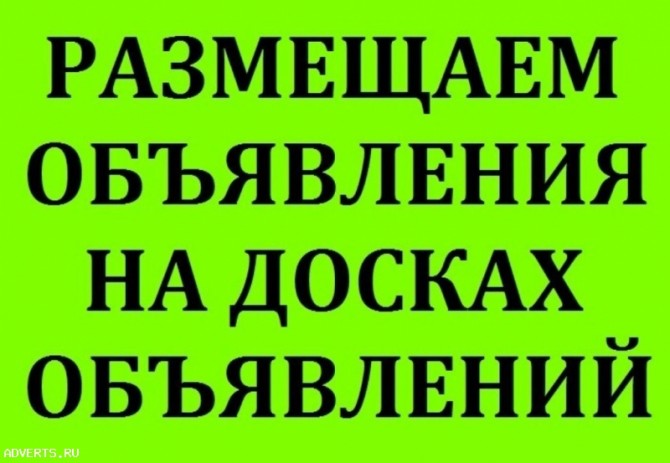 Разместить объявления на электронные доски Украина - изображение 1