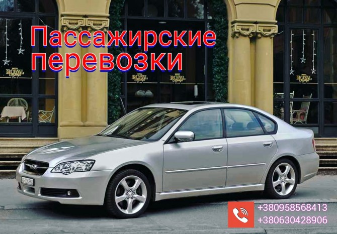 Авто SUBARU LEGACY на заказ (Дружковка, Краматорск, Славянск) - изображение 1