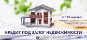 Кредит без справки о доходах до 15 млн грн под залог недвижимости