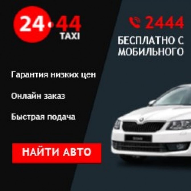 Регистрация Такси Киев - изображение 1