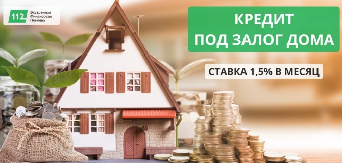 Оформить кредит под залог квартиры, дома за 1 час - изображение 1