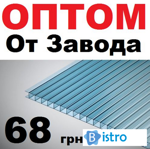 Поликарбонат Сотовый, Монолитный. Большой Выбор! Доставка Полікарбонат - изображение 1