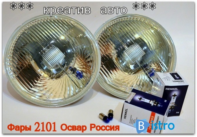 Фары-оптика 2101, 21011 Россия Освар с лампами - изображение 1
