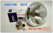 Фары-оптика 2106 Освар Россия с лампами