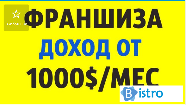 Бизнес - Франшиза Интернет Магазина Одежды и Обуви - изображение 1