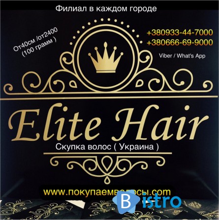 Продать волосы в Николаеве дорого Скупка волос в Николаеве - изображение 1