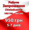 Робочі запрошення запрошення в Польщу. Супер ціни! Робота в Польщі.