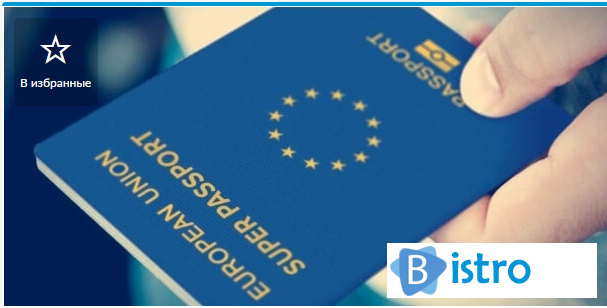 Румынский паспорт / Гражданство ЕС / ВНЖ Европа / Рабочая виза ЕС - изображение 1