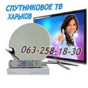 Телевидение спутниковое продажа монтаж установка - изображение 1