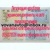 Украинские авто мото документы техпаспорт номера без предоплаты Киев