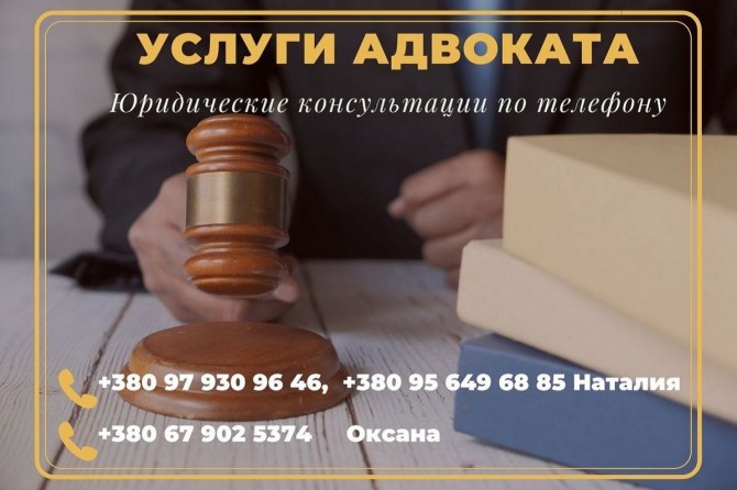 Адвокат Полтава. Юридические услуги и консультация. - изображение 1