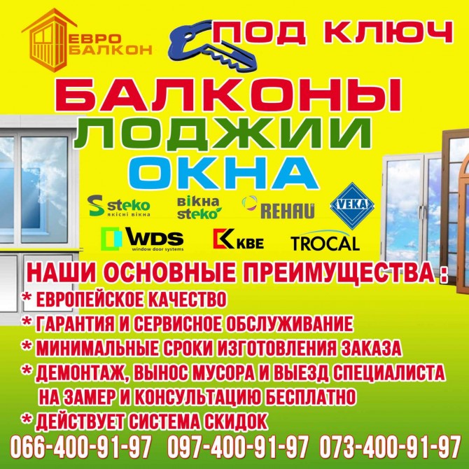 Балкон Лоджия под ключ в Одессе по АКЦИИ -30%. - изображение 1