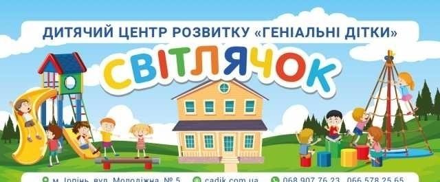 Продолжается набор в детский сад "Светлячок" групы 3-6 лет - изображение 1