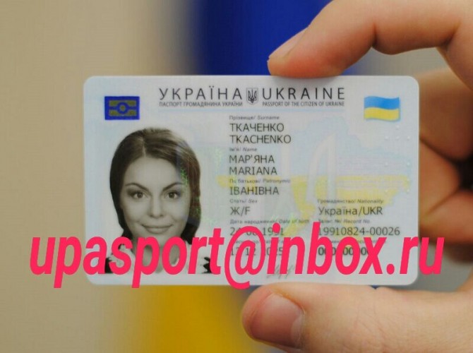 Паспорт Украины id карта, права купить Киев Украины - изображение 1