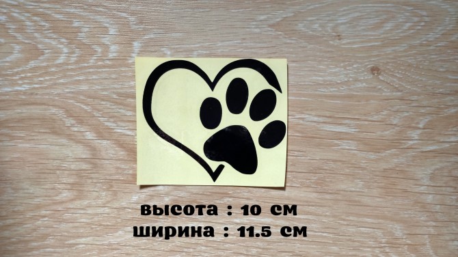 Наклейка на авто Собачье сердце Чёрная - изображение 1