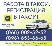 регистрация в такси , водитель с авто