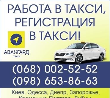 регистрация в такси , водитель с авто - изображение 1