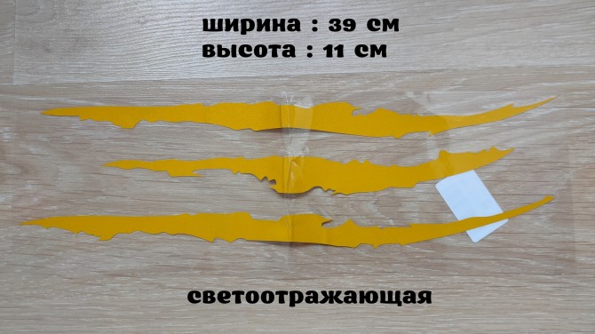 Наклейка на авто в виде Царапины Когтем Жёлтый - изображение 1