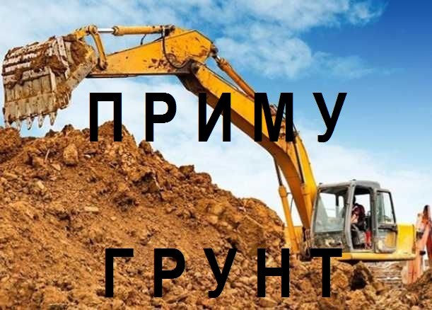 Приму грунт, землю | Гостомель - изображение 1