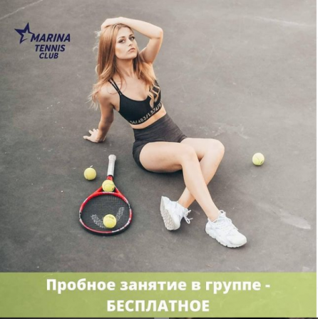 Теннисный клуб для детей и взрослых «Marina tennis club» - изображение 1