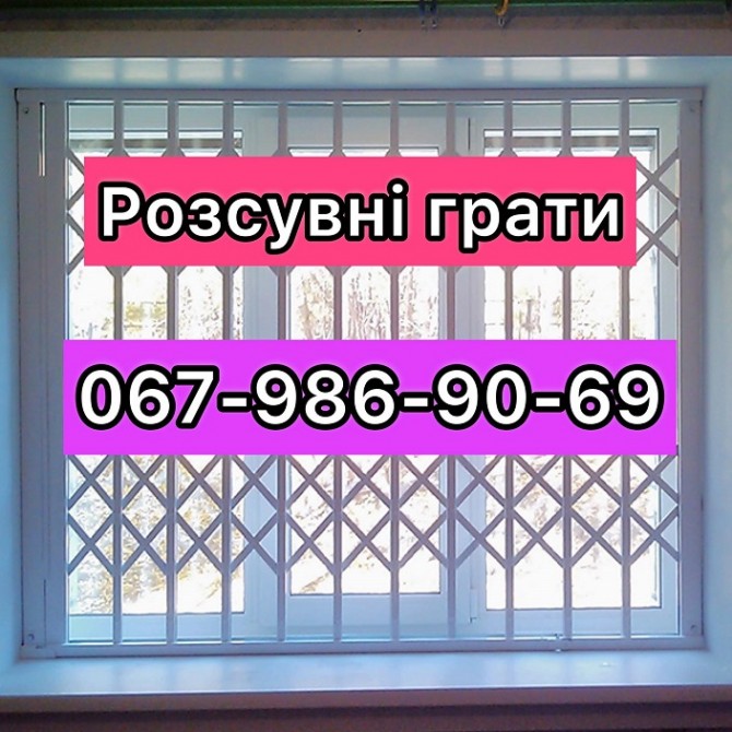 Розсувні решітки металеві на двері, вікна, балкони, вітрини. Ві́нниця - изображение 1