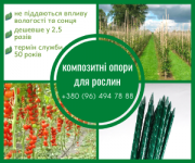 Опоры для растений от производителя - НПК “Композит”