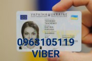 Паспорт Украины купить, ВНЖ, ПМЖ, водительское удостоверение