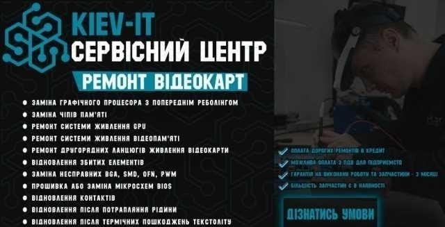 Профессиональный ремонт видеокарт по всей Украине - изображение 1