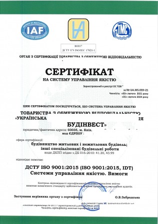 Сертификат ISO - изображение 1