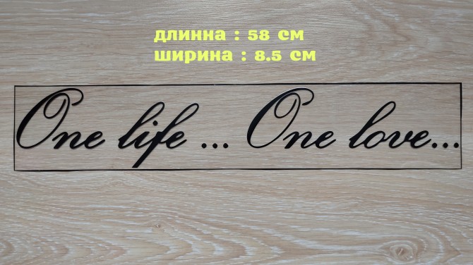 Наклейка One Life.One Love - одна жизнь одна любовь на авто Чёрная - изображение 1