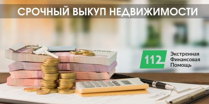 Срочный выкуп квартир и домов в Киеве от частного инвестора. - изображение 1