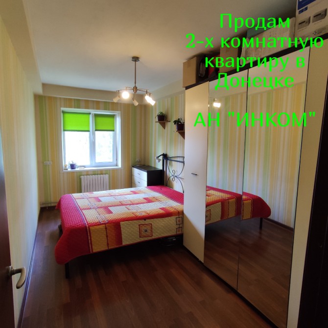 купить 2-х комнатную квартиру в Донецке 0713687559 - изображение 1