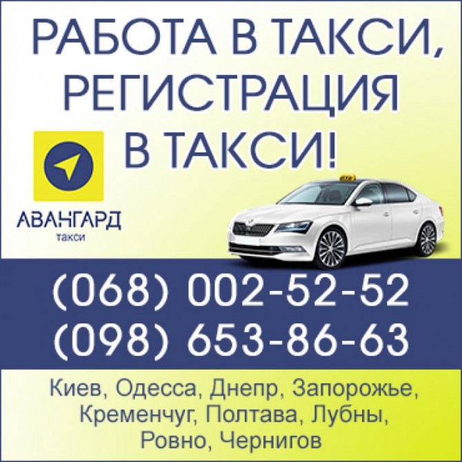 Водителю с авто, регистрация в такси - изображение 1