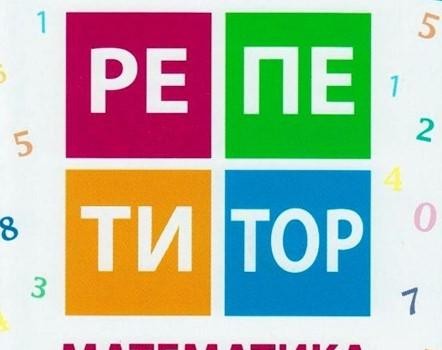 Репетитор з математики. Підготовка до ЗНО. Дистанційно або особисто - изображение 1