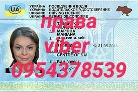 Водительское удостоверение права купить без предоплаты Украина - изображение 1