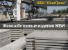 Производитель ЖБИ Харьков - дорожные плиты, бордюры