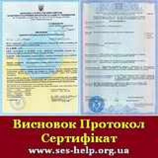 Разрешительная документация - заключения СЕС, сертификация продукции - изображение 1
