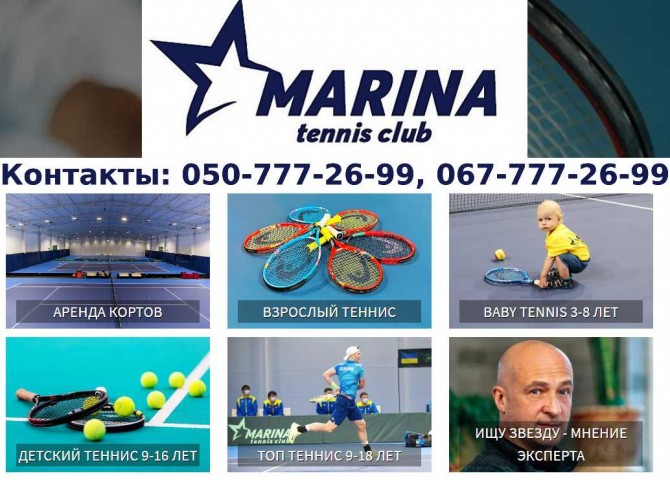 Теннисный клуб, уроки тенниса для детей и взрослых в Киеве. - изображение 1