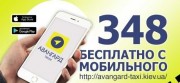 такси дешево; такси Киева; такси Аэропорт, такси межгород