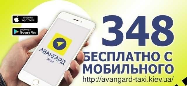 такси дешево; такси Киева; такси Аэропорт, такси межгород - изображение 1