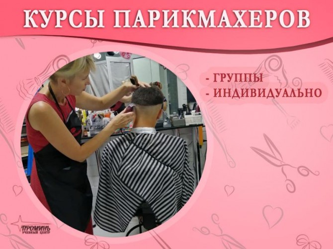 Курсы парикмахеров от УЦ «Проминь» в Харькове - изображение 1