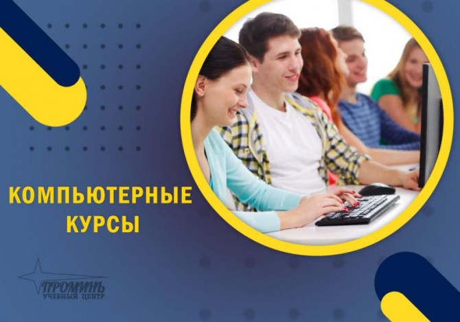 Обучение на качественных компьютерных курсах в Харькове - изображение 1