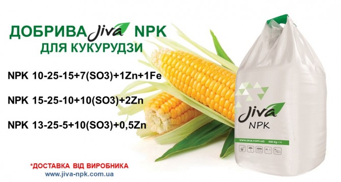 КОМПЛЕКСНІ МІНЕРАЛЬНІ ДОБРИВА JIVA ДЛЯ КУКУРУДЗИ - изображение 1