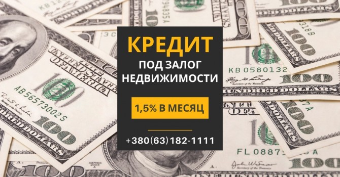 Залоговый займ от частного лица в Киеве. - изображение 1