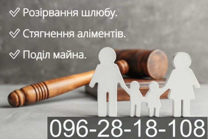 Адвокатські та юридичні послуги по сімейному праву, Хмельницький - изображение 1