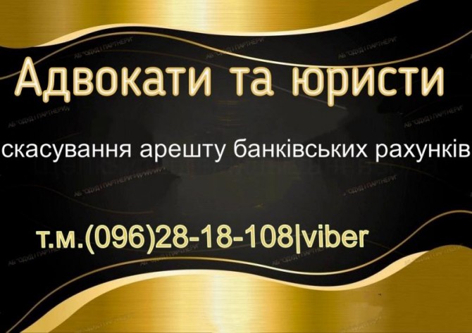 Послуги адвокатів та юристів з правових питань - изображение 1